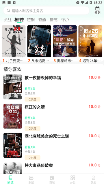 快燃短劇場截圖欣賞