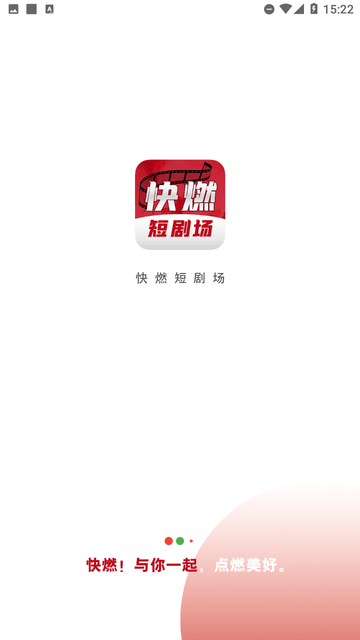 快燃短劇場截圖欣賞