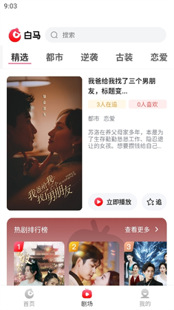 白馬劇場(chǎng)截圖欣賞