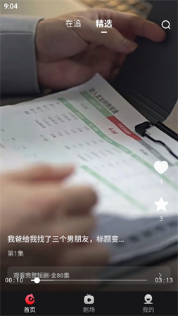 白馬劇場(chǎng)截圖欣賞