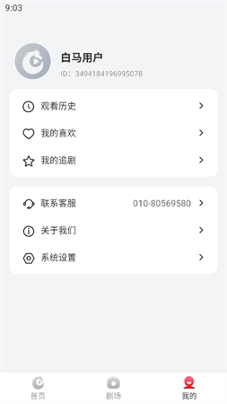 白馬劇場(chǎng)截圖欣賞