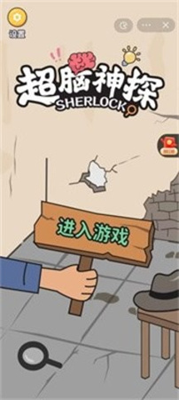 超腦神探截圖欣賞