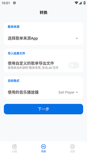歌單無界截圖欣賞
