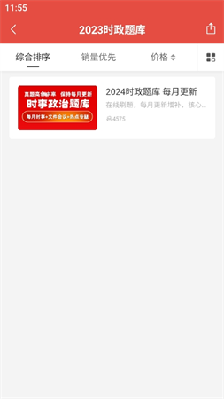 厚職題庫(kù)截圖欣賞