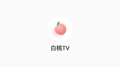 白桃TV