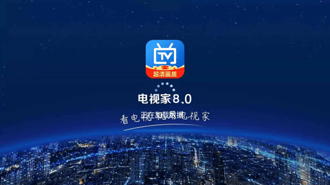 電視家