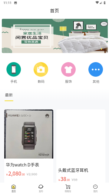 募闲二手游戏截图