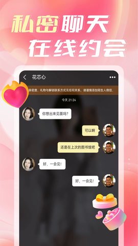 陌緣相遇聊截圖欣賞