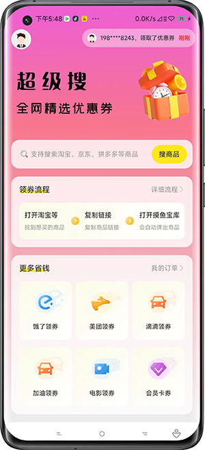 摸魚寶庫截圖欣賞