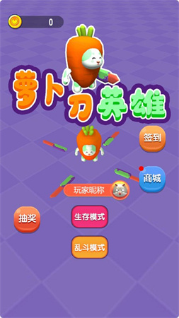 蘿卜刀英雄