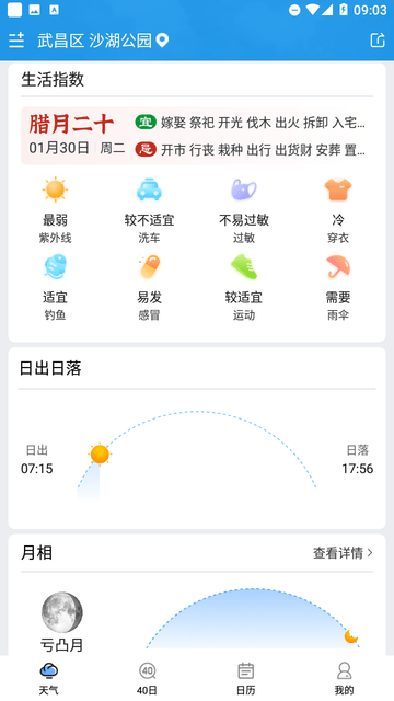 简洁天气截图欣赏