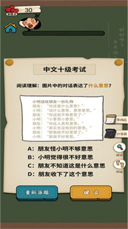 作業(yè)快瘋了截圖欣賞