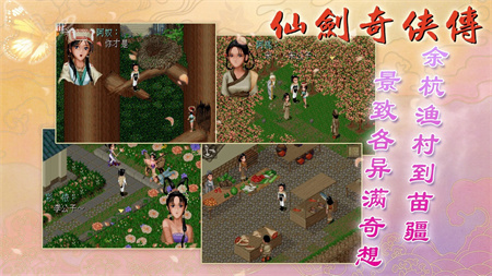 仙劍奇?zhèn)b傳DOS版