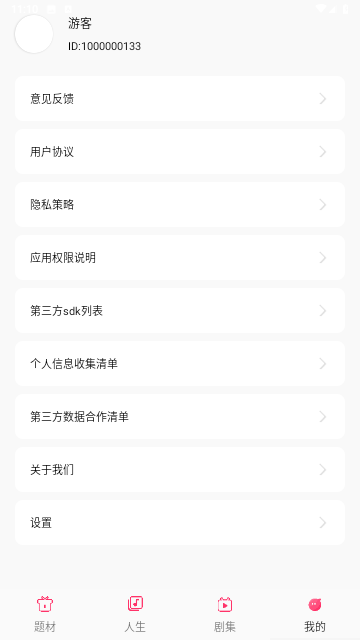 劇意人生截圖欣賞