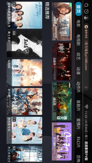屁屁影院TV版游戏截图