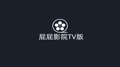 屁屁影院TV版