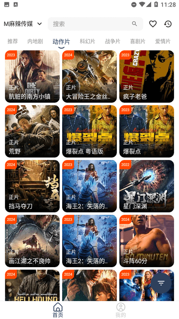 麻辣傳媒截圖欣賞
