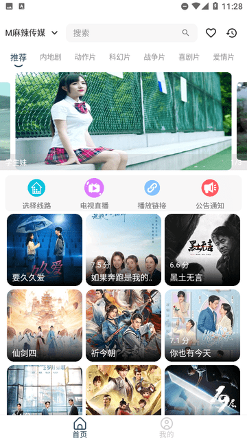 麻辣傳媒截圖欣賞