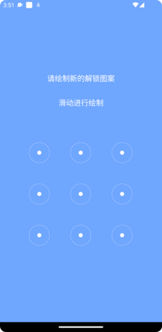 星众应用锁游戏截图