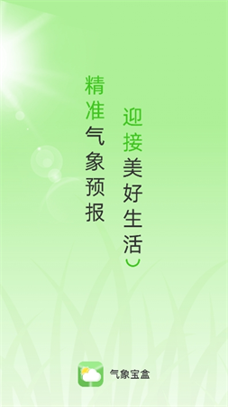 氣象寶盒