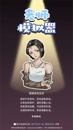 晚學(xué)模擬器