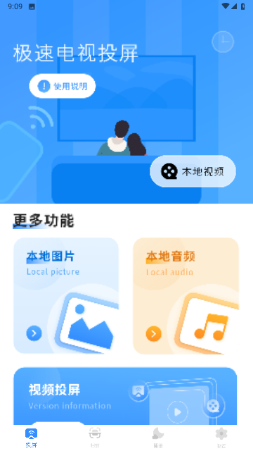 極速高清影音截圖欣賞