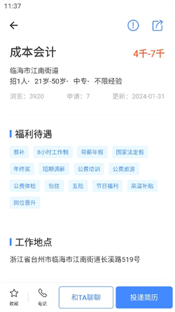 臺州招聘網(wǎng)截圖欣賞