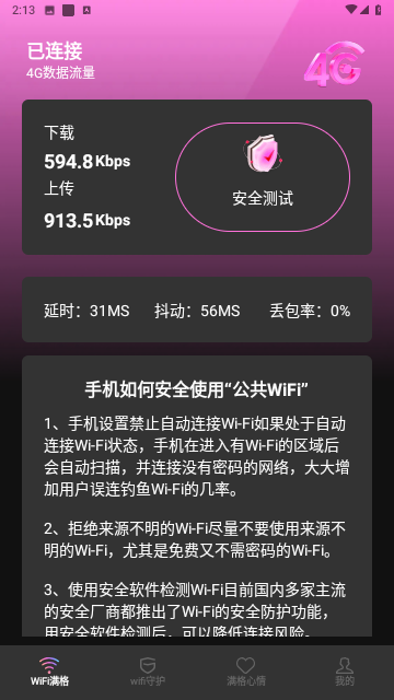 wifi连接宝贝截图欣赏