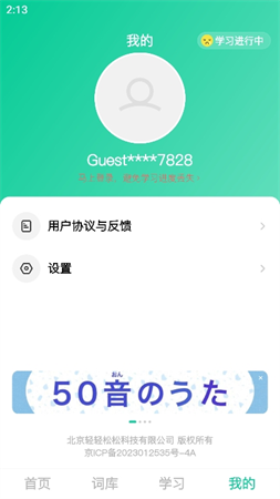 刷刷日語截圖欣賞