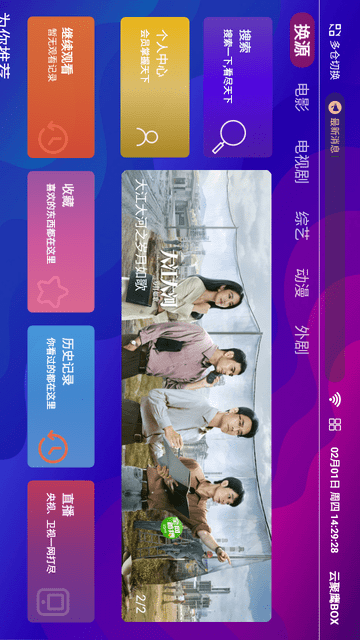云聚鷹BOX截圖欣賞
