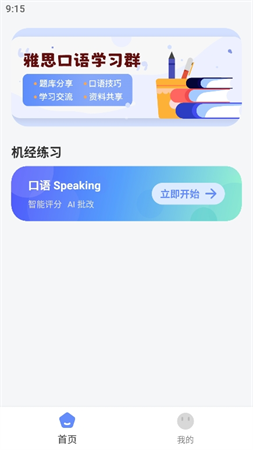 猩際雅思