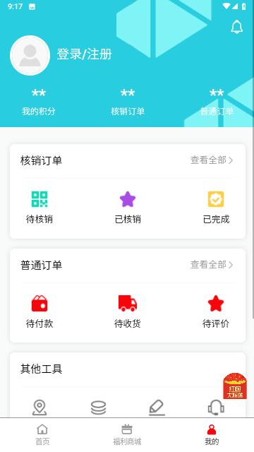 易伍易拾截图欣赏