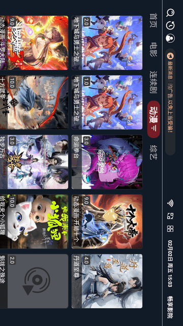 暢享影院截圖欣賞