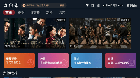 暢享影院