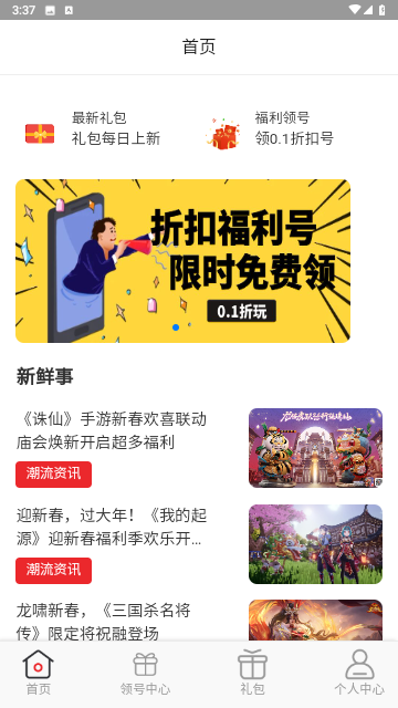 手游折多多截圖欣賞