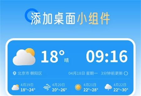 清爽天氣預(yù)報