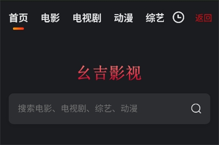 幺吉免費影視