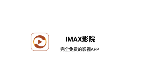 IMAX影院