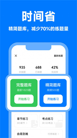 風(fēng)車(chē)駕考截圖欣賞