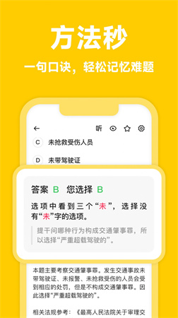 風(fēng)車(chē)駕考截圖欣賞