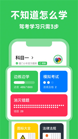 風(fēng)車(chē)駕考截圖欣賞