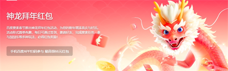 神龍拜年紅包版