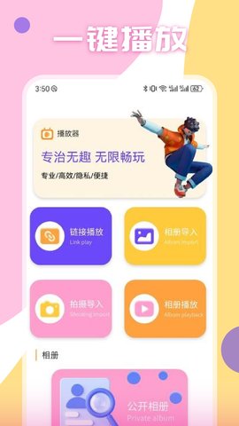 七七影视播放器游戏截图