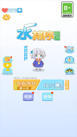 水排序解谜大师截图欣赏