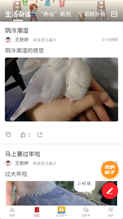 南湖聲音截圖欣賞