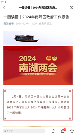 南湖聲音截圖欣賞