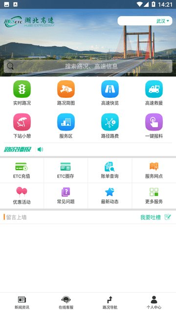 湖北高速截图欣赏