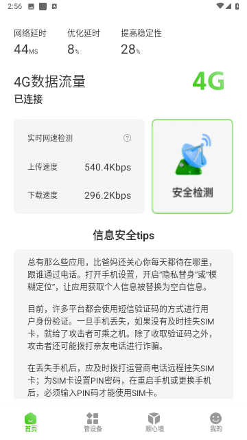 顺连wifi助手截图欣赏