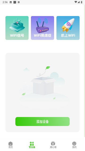 顺连wifi助手截图欣赏