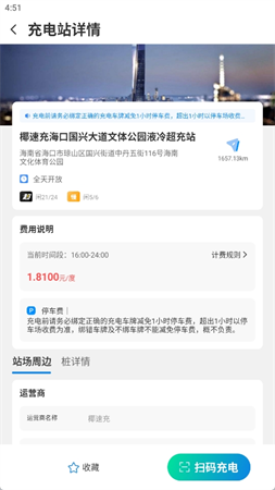椰速充截圖欣賞